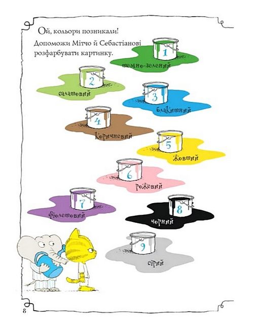 Неймовірна книжка з грушево-цікавезними завданнями - фото 3
