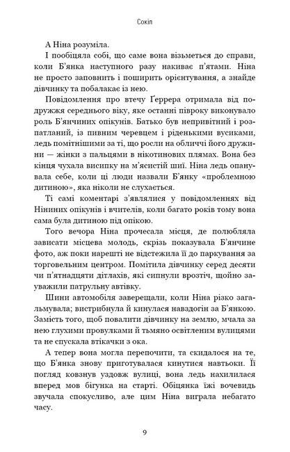 Сокіл - фото 4