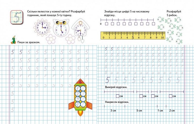 Прописи. Цифри - фото 3