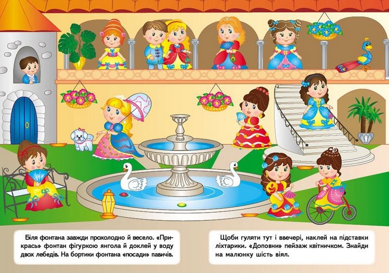 Наліпки для розвитку малюка. Принцеси - фото 3