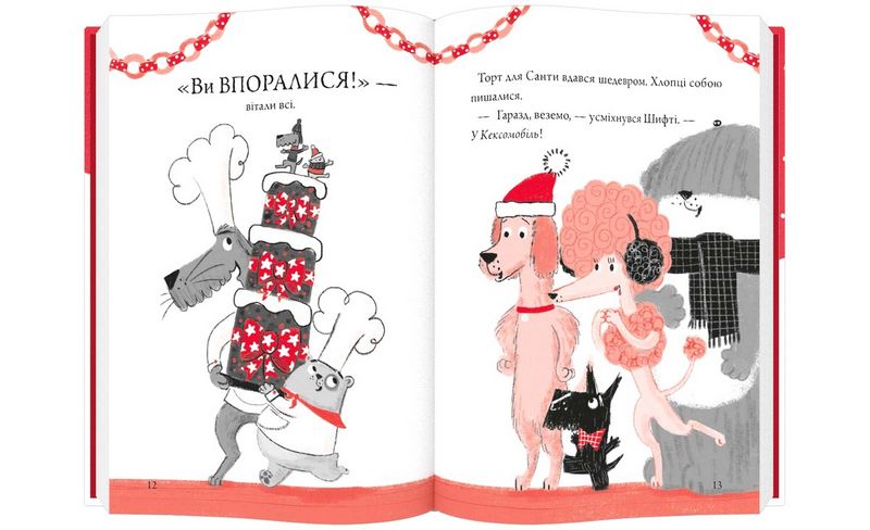 Шифті та Сем. Солодке Різдво - фото 2