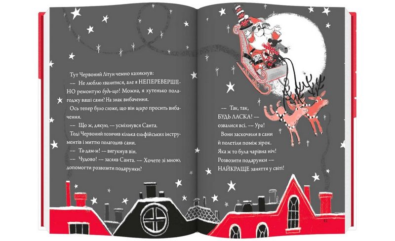 Шифті та Сем. Солодке Різдво - фото 3