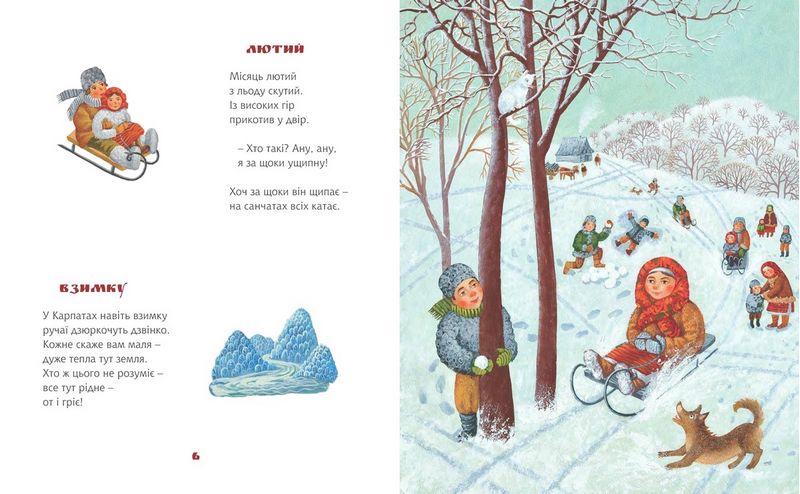 Їде грудень на коні - фото 2