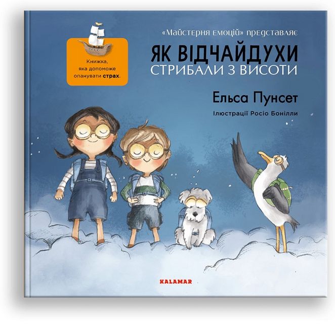 Як Відчайдухи стрибали з висоти - фото 1