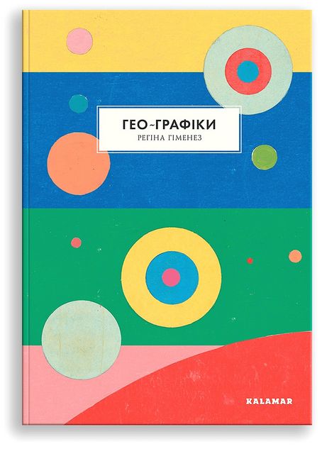 Гео-Графіки - фото 1