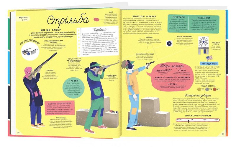 На старт, увага… золото! - фото 6