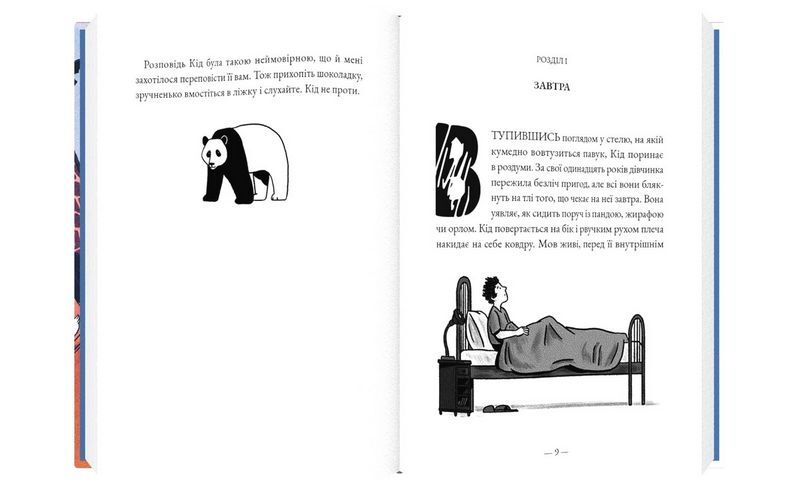 Кід на першому саміті тварин - фото 3