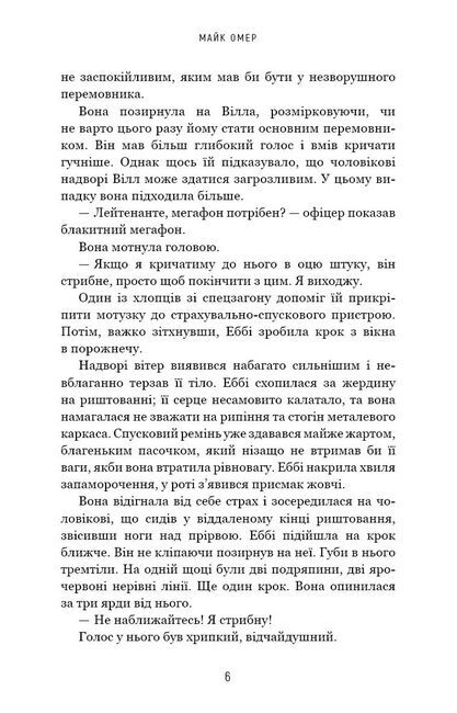 Убивчий вплив - фото 3