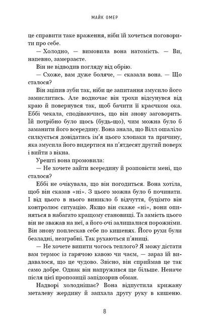 Убивчий вплив - фото 5