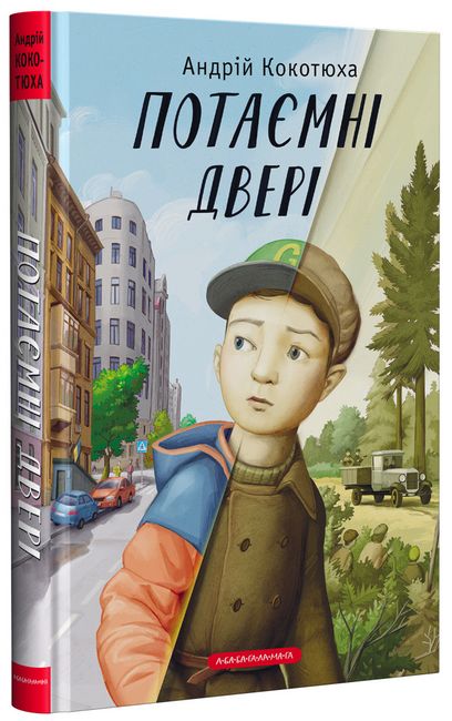 Потаємні двері - фото 1