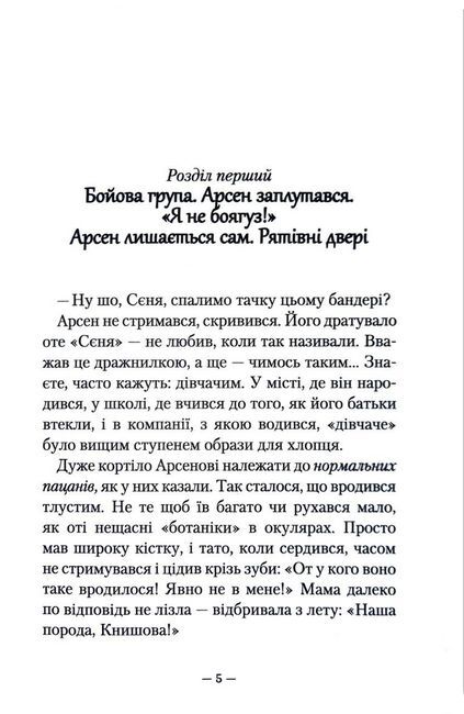 Потаємні двері - фото 2