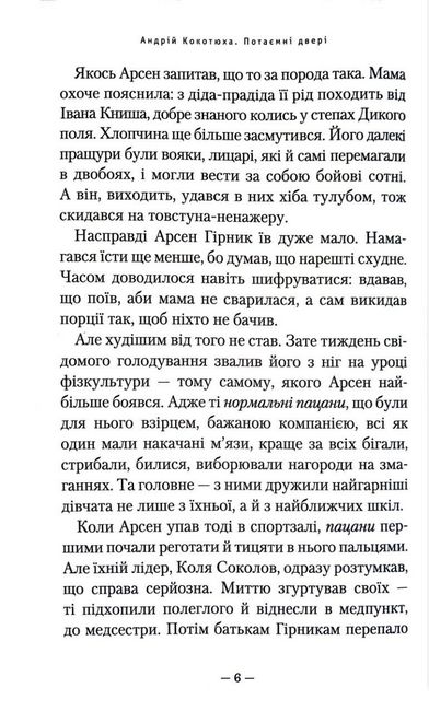 Потаємні двері - фото 3