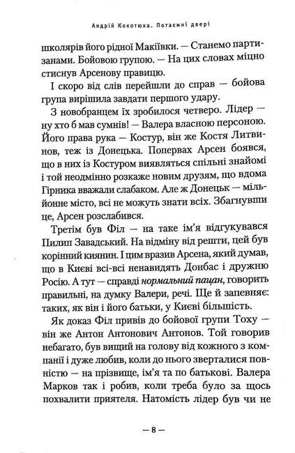 Потаємні двері - фото 5