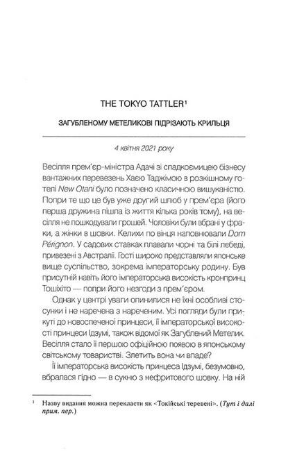 Навіки Токіо - фото 2