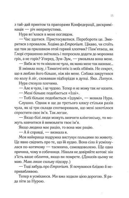 Навіки Токіо - фото 6