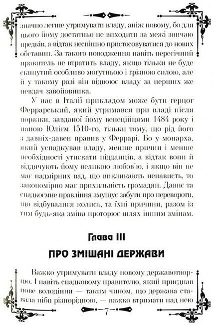 Державотворець. Про військове мистецтво - фото 3