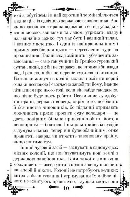 Державотворець. Про військове мистецтво - фото 6