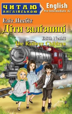 Читаю англійською Діти залізниці / The Railway Children Едіт Несбіт (Pre Intermediate А2) Вид-во: Арій Читаю англійською Діти залізниці / The Railway Children Едіт Несбіт (Pre Intermediate А2) Вид-во: Арій