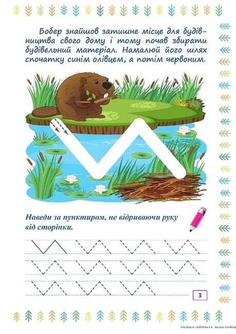 Прописи-лабіринти. Лісові доріжки - фото 3