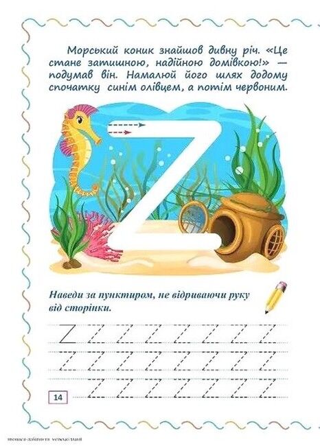 Прописи-лабіринти. Морські хвилі - фото 2