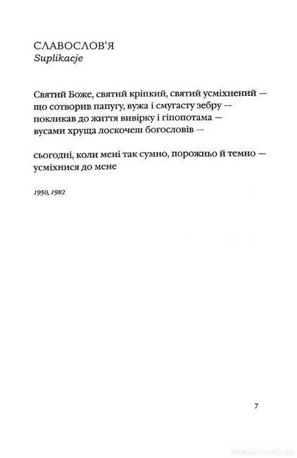 Інша молитва - фото 2