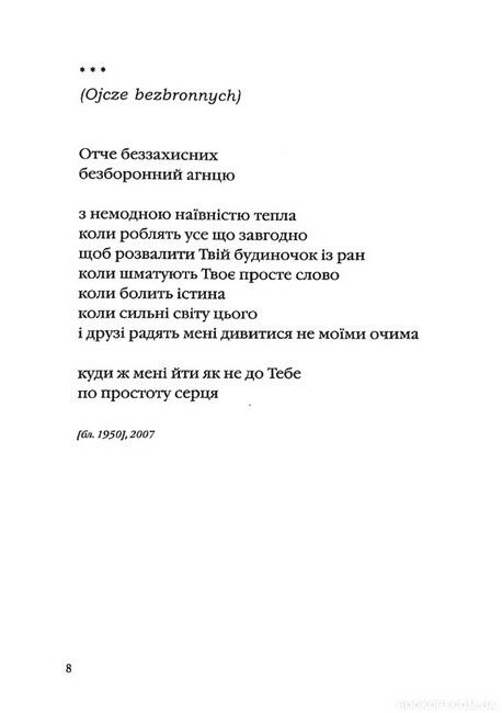 Інша молитва - фото 3