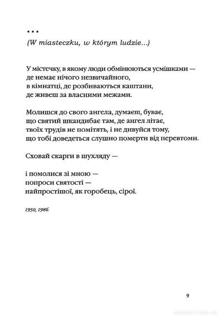 Інша молитва - фото 4