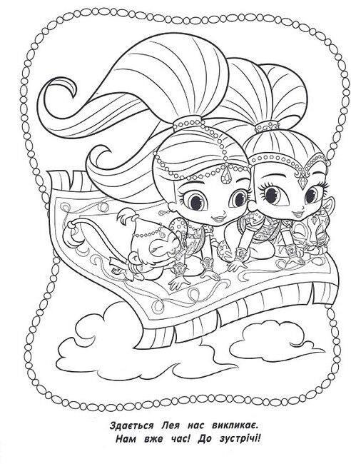 Shimmer & Shine. Веселі розмальовки (рожева) - фото 5