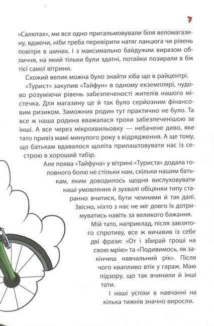 Тортик, Тайфун та Сьоме Життя Біди Тетянівни - фото 3