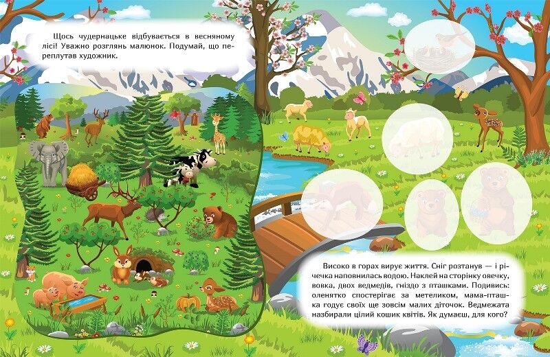 Наклей і дізнайся. Весна в лісі - фото 3