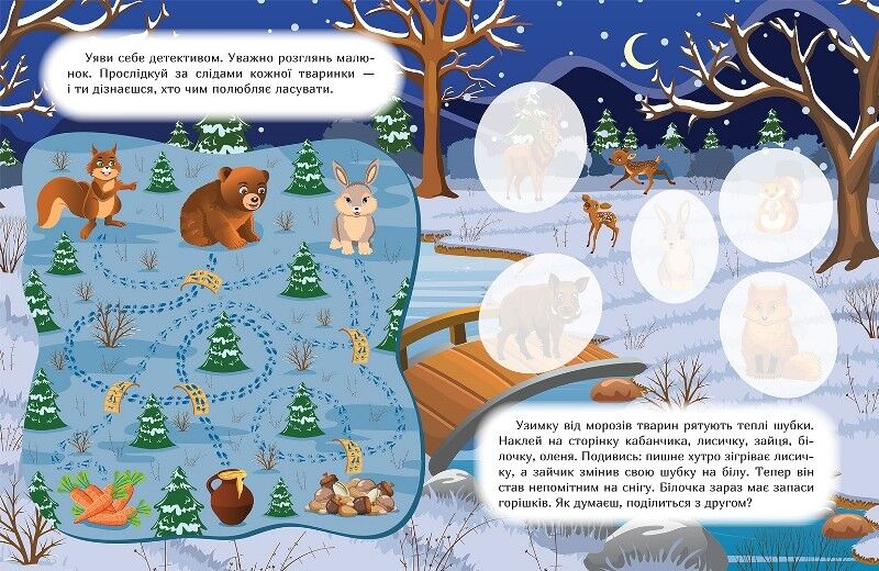 Наклей і дізнайся. Зима в лісі - фото 2