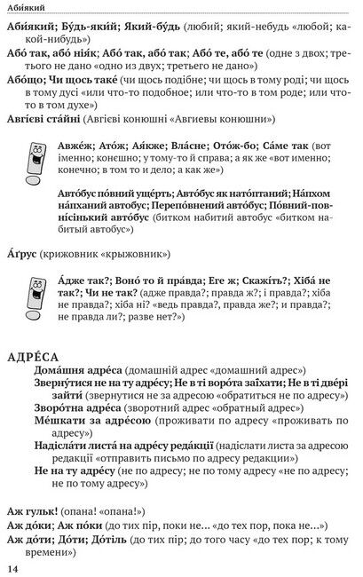 Скажи мені українською - фото 5