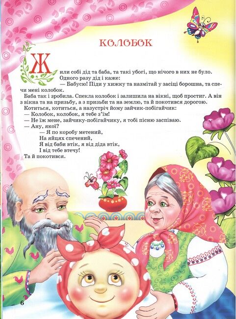 Країна казок (на крейдованому папері) - фото 4