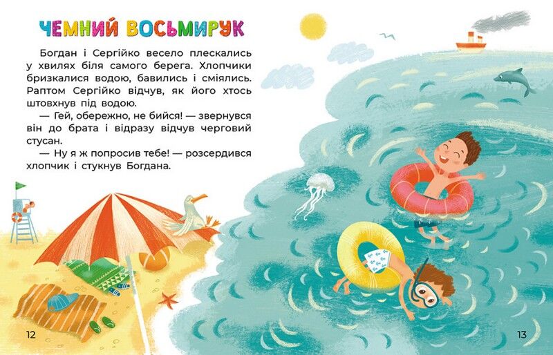 Казки великим шрифтом. Левенятко-командир - фото 4