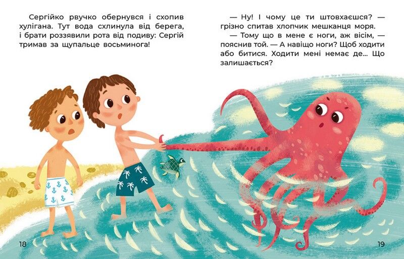 Казки великим шрифтом. Левенятко-командир - фото 5