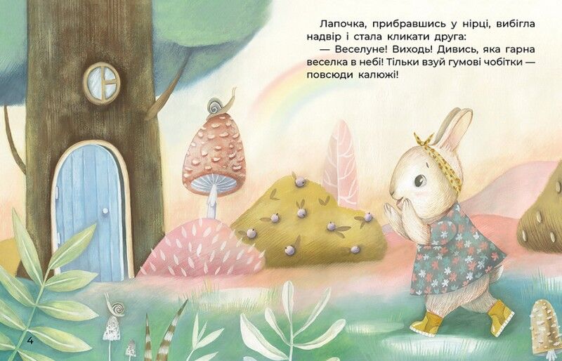 Казки великим шрифтом. Слоненя і Хмаринка - фото 2