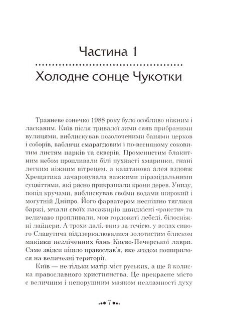 Ціна рабства. Під крилом янгола - фото 2