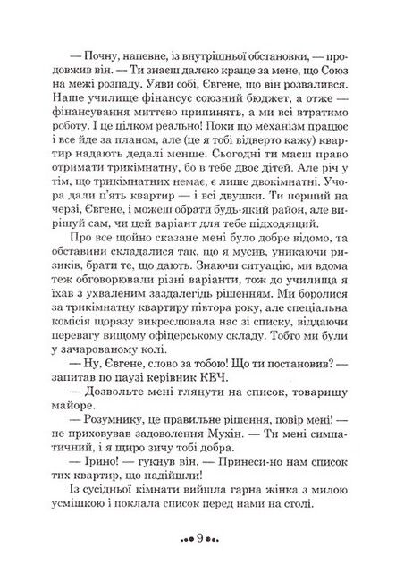 Ціна рабства. Під крилом янгола - фото 4