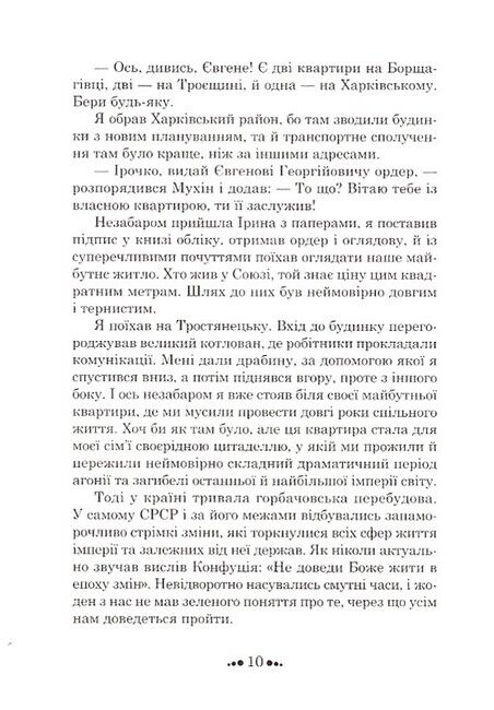 Ціна рабства. Під крилом янгола - фото 5