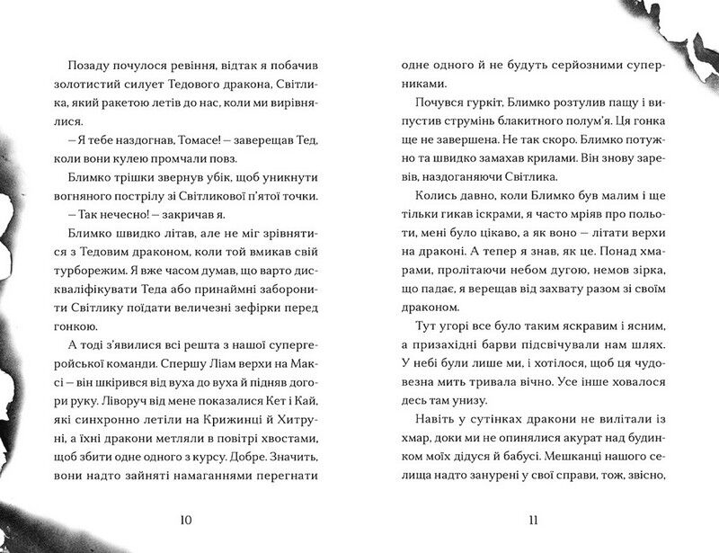 Хлопчик, який марив драконами - фото 4