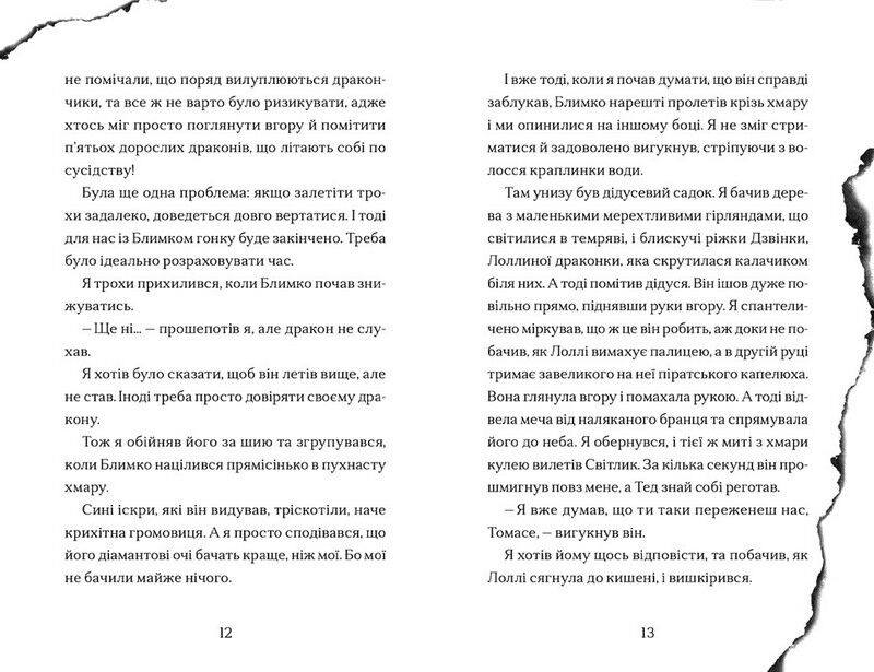 Хлопчик, який марив драконами - фото 5