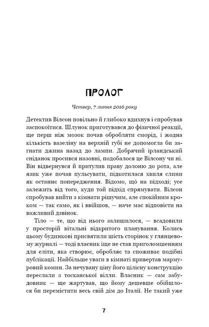 Дублінська трилогія. Книга 2. День, який ніколи не настане - фото 2