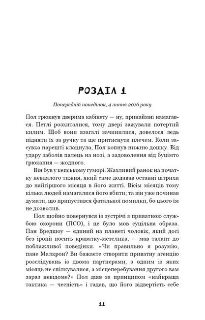 Дублінська трилогія. Книга 2. День, який ніколи не настане - фото 6