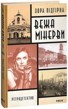 Вежа Мінерви