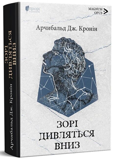 Зорі дивляться вниз - фото 1