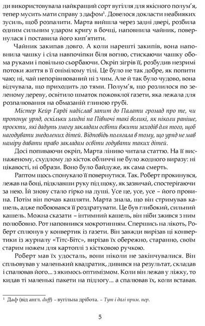 Зорі дивляться вниз - фото 3