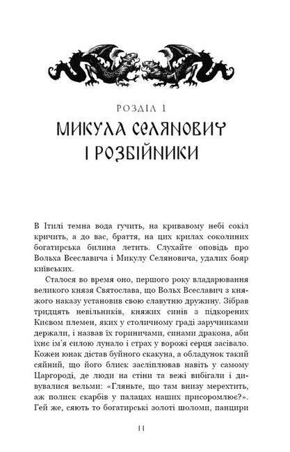 Богатир. Книга 2. Цариця драконів - фото 3