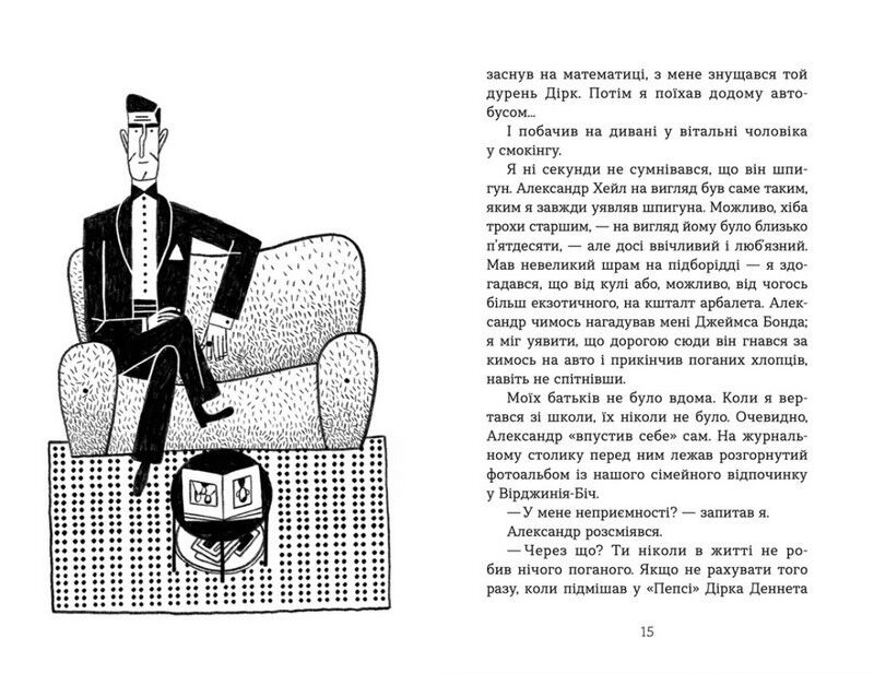 Шпигунська школа - фото 3