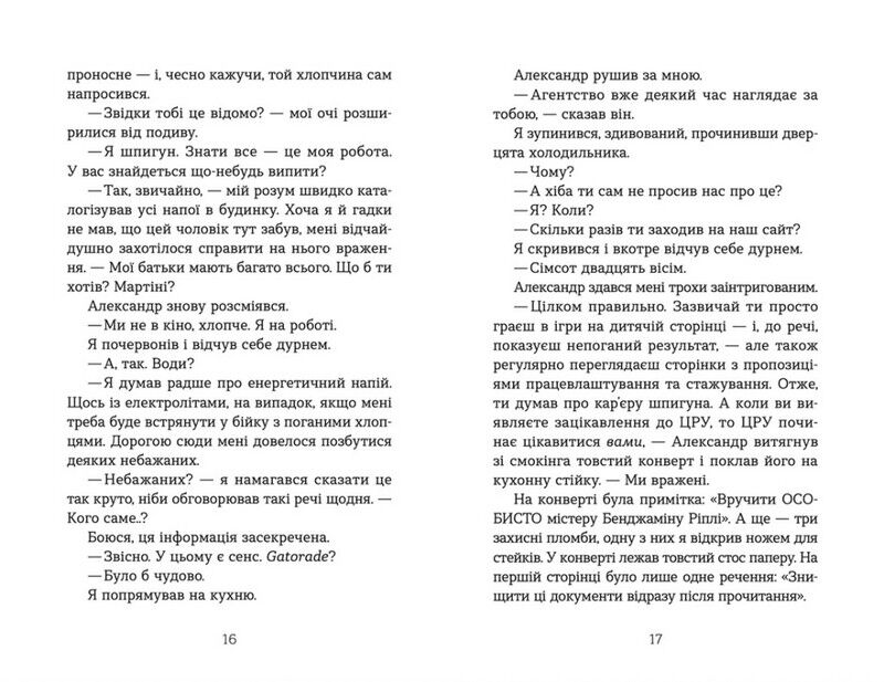 Шпигунська школа - фото 4