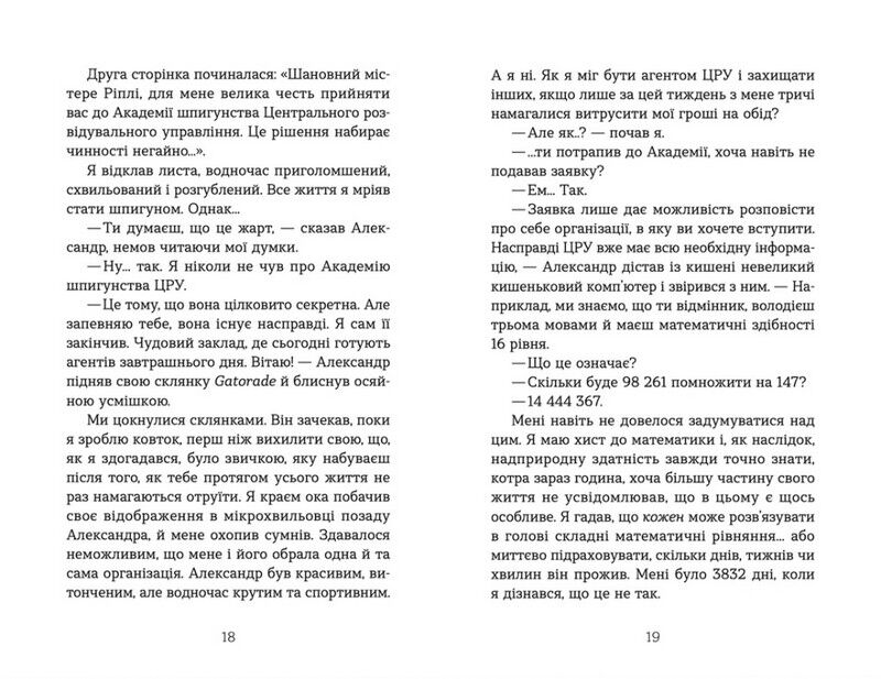 Шпигунська школа - фото 5